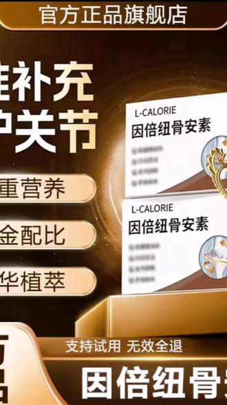 【官方正品】因倍纽骨舒宝软骨素SENIUMAWAY氨糖膝呵护关节补钙元族