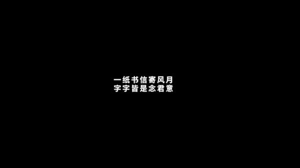 予君书|一纸相思寄千里,半生温柔皆予你#予君书 #阿YueYue#热门音乐🔥 #创作者中心 #创作灵感