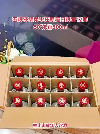 五粮液绵柔尖庄口粮酒原箱12瓶,每瓶50度浓香500毫升,经典五粮浓香一级酒,酒花绵密持久不散,五粮液股份原厂原箱原码发货放心囤#无限回购的宝藏单品 #口粮酒天花板 #五粮液绵柔尖庄 #尖庄酒 #绵柔尖庄 @DOU+小助手