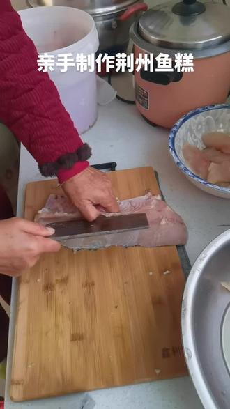 三姐的拿手菜 荆州鱼糕#自制美食 #在家做美食