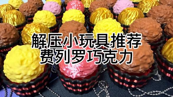 3D打印费列罗巧克力解压玩具 #3D打印解压玩具 #3D打印玩具 #解压玩具 #模型分享 #3D打印经验
这个是开源模型,喜欢的自己去下载,我觉得挺好玩!