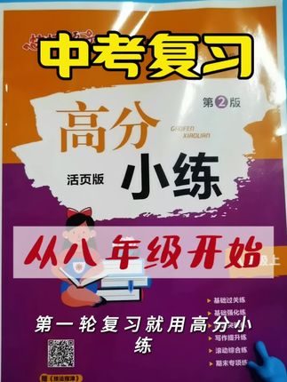 快捷语文高分小练,初中语文基础知识手册,通用版提分手册#初中语文 #初中语文作文 #初中语文阅读理解 #初中语文怎么学 #初中语文学习 @DOU+小助手 @抖音小助手