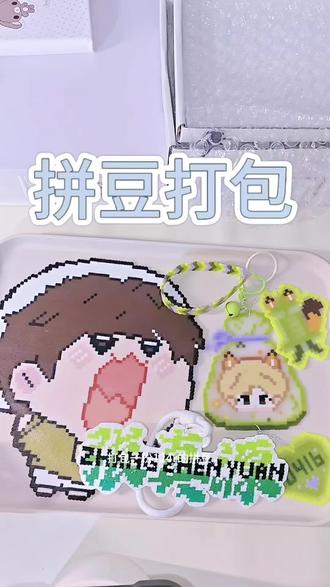 拼豆接单呀#拼豆#追星挂件 #应援小物 #挂件 @会火 @我要上热门