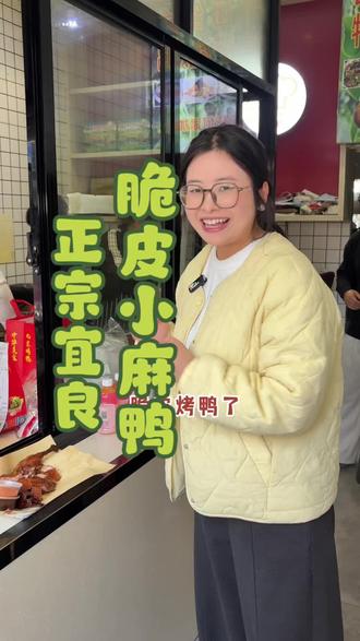 喷喷香的烤鸭赶紧吃起来!#正宗宜良脆皮小麻鸭 #保山美食 #我给老家送年货 #烤鸭