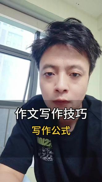 作文写作技巧 学会这几套公式轻轻松松写作文#文笔提升 #作文素材 #语文 #学习方法 #教育信息差