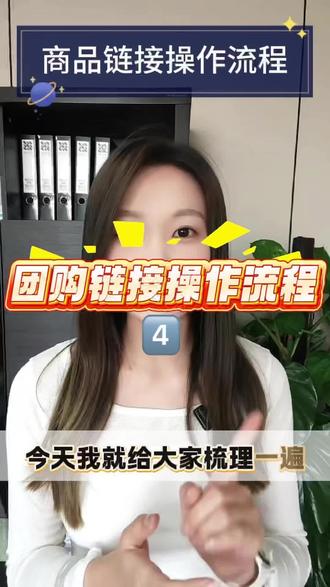 如何在蝴蝶号poi团购链接上架商品? 如何在蝴蝶号poi团购链接上架商品?如何在
蝴蝶号poi团购中上架团购商品和预约商品?如
何设置分类?添加团购商品?#团购开通流程#干货分享 #知识分享 #poi#实操干货