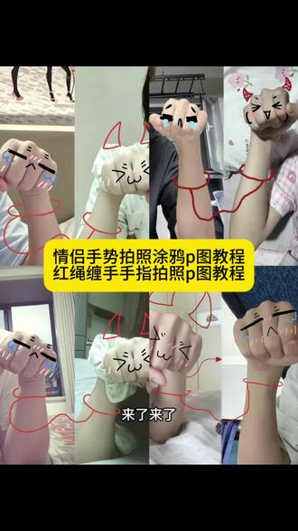 情侣手势涂鸦p图教程 红线缠手指拍照涂鸦p图教程 拍照手势双人涂鸦教程 红线缠手指拍照怎么p 红线缠手指拍照情侣 红线缠手指拍照情侣音乐 红线缠手指拍照情侣滤镜 红线缠手指拍照 红线缠指情侣拍照教程 红线缠手指拍照情侣站在男生后面 红线缠手指拍照情侣特效 红线缠手指拍照教程 红线缠手指拍照情侣合照 情侣手臂涂鸦怎么拍 情侣手臂涂鸦怎么拍有音乐 情侣手臂涂鸦素材 情侣手臂涂鸦 情侣手臂涂鸦教程 情侣手臂涂鸦什么文案 情侣手臂涂鸦怎么拍没有涂鸦 情侣手臂拍照教程 情侣手臂涂鸦怎么才能火 情侣手拍照涂鸦 情侣手臂肌肉拍照 情侣手臂拍照姿势 情侣手臂拍照 情侣手臂肌肉拍照教程 情侣手臂拍照调色 情侣手臂拍照教学 情侣手臂拍照p图教程 情侣手臂 情侣手照涂鸦怎么拍 情侣手照涂鸦 情侣手照涂鸦贴纸 情侣手照涂鸦描边 情侣手照涂鸦一二布布 情侣手照涂鸦有你 情侣手照 情侣手照p涂鸦 情侣涂鸦照片 情侣手势拍照怎么制作 情侣手势动作拍照 情侣手势动作拍照教程 情侣手势拍照 情侣手势动作 情侣手势p图 情侣手势动作拍照自拍 情侣手势动作拍照九宫格 情侣手势动作拍照模板 情侣手势舞 情侣手势图素材 情侣手势素材图 情侣手势图手绘素材 情侣手势视频素材 情侣拳头拍照教程 情侣手势图片素材教学 情侣手势图片 情侣手势拍照 情侣拳头拍照#醒图焚决的神 #醒门永存 #人类对醒图的开发不足百分之一 #情侣手势拍照