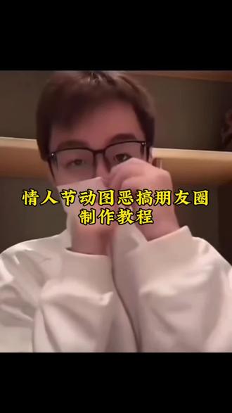 情人节动图恶搞制作教程 牵手实况恶搞 制作教程 情人节动图恶搞陈泽 牵手实况live动图搞怪陈泽 牵手实况恶搞疯狂星期四 牵手实况恶搞素材 牵手视频 牵手实况恶搞 陈泽动图素材 陈泽实况 情人节恶搞实况和平精英#情人节恶搞 #牵手实况恶搞#醒图 #醒图创作者 情人节就这样发朋友圈#陈泽