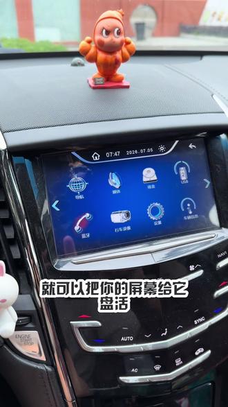 一个简单操作盘活你ATS的老旧车机#凯迪拉克ATS #迈瑞威 #CarPlay