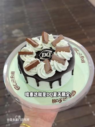 DQ夏季限定薄荷生巧蛋糕冰淇淋 #DQ薄荷生巧蛋糕冰淇淋 #夏天的第一个冰淇淋#夏天怎么能少了冰淇淋呢
#夏日必备冰激凌推荐