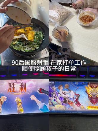 90后国服射手在家带娃#vlog十亿流量扶持计划 #王者 #上热门