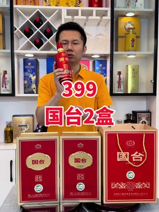 正品保真,国台53度2瓶装,名酒中的高端!#品酒品人生 #好酒