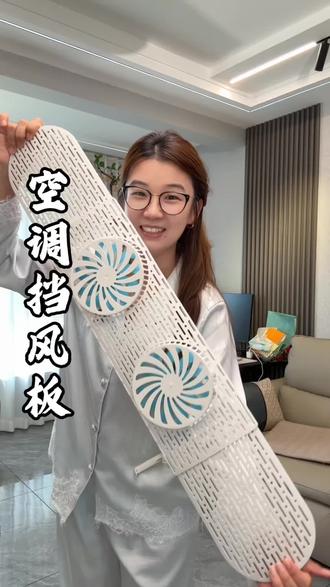 带导风扇的空调挡板,把空调硬风直接打散,降温快还不伤空调#空调挡板 #空调防直吹神器 #防直吹空调挡风板 #降温神器