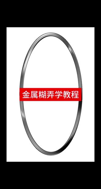 #教程 #金属教程 #绘画 #绘画小寄巧 还有第二关!?