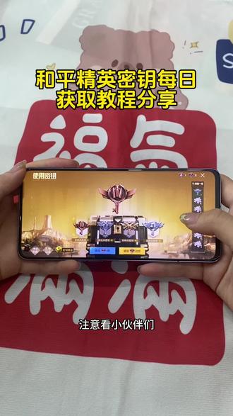 和平精英密钥透保姆级获取安装教程来了 #密钥透#密钥透下载教程 #密钥透苹果 #密钥透ios 密钥