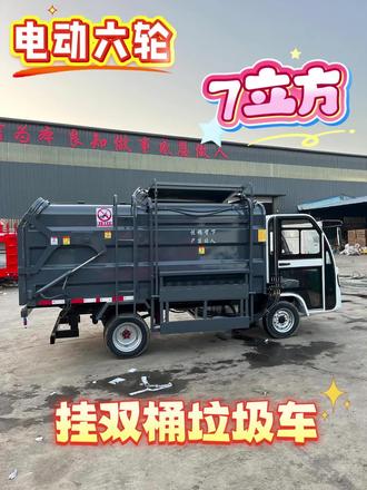新能源六轮挂桶垃圾车挂双桶自装卸环卫物业生活垃圾清运车#垃圾车 #环卫垃圾车 #电动垃圾车 #垃圾清运车 #挂桶垃圾车