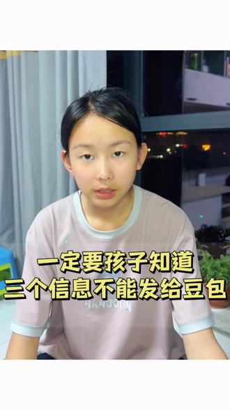 不能发给豆包的信息,孩子一定要知道。#家长必读 #正确的引导孩子陪伴孩子 #安全教育 #豆包