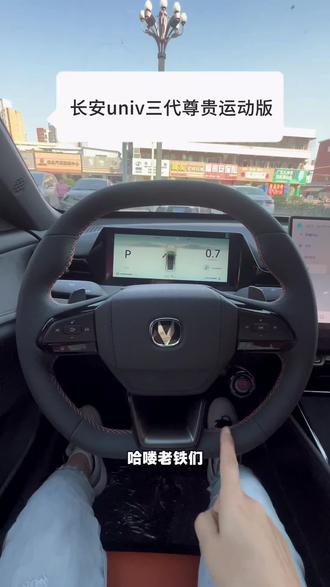 长安univ三代尊贵运动版会是你的目标吗? #低首付购新车 #长安univ