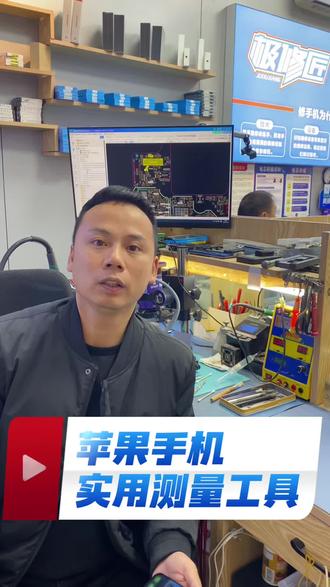 苹果手机的 测量仪 水平仪真的超级实用#手机使用技巧 #极修匠 #同城好店推荐 #长宁县