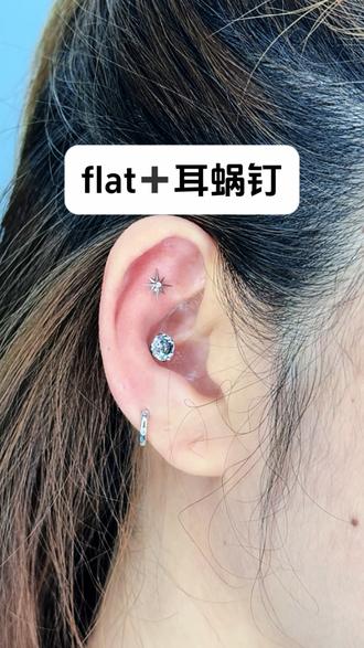 flat和耳蜗同时穿孔是一种怎样的体验?#穿孔分享 #耳蜗钉 #flat #燕郊穿孔 #穿孔师念念