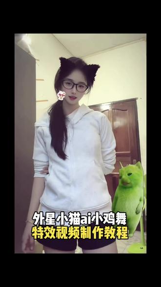 小鸡舞挑战绿色小猫素材,#小鸡舞挑战小绿猫 #小鸡舞挑战小绿猫素材 #剪映 #外星小绿猫 #小鸡舞挑战,外星小绿猫无水印获取教程,外星小绿猫舞姿真的很曼妙,外星小绿猫图片,grr手势舞小绿猫模板,小鸡舞绿色小猫,小鸡舞绿色小猫素材,外星小猫跳舞素材,小鸡舞绿幕素材,小鸡舞绿幕抠图教程,小绿猫,小鸡舞挑战小绿猫原视频,外星绿色小猫跳舞素材,小鸡舞原版素材,小鸡舞小绿猫创意素材,外星小绿猫跳舞视频,小鸡舞小猫素材分享,小绿猫跳舞特效素材,小鸡舞挑战小绿猫素材怎么添加,外星小绿猫素材下载,外星小绿猫动态图,外星小绿猫素材怎么找