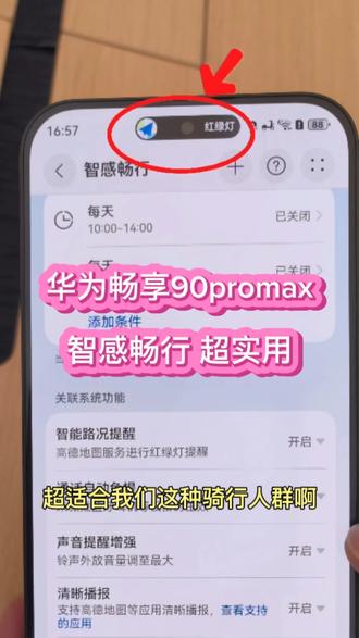 华为新款畅享90promax超实用的功能—智感畅行#华为 #华为手机 #畅享90 #鸿蒙#手机使用技巧