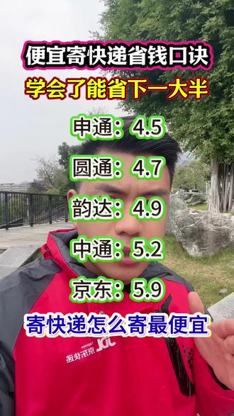 怎么寄快递最便宜的方法#寄快递省钱的技巧 #怎么寄快递便宜 #便宜寄快递上门取件 #便宜寄大件 #寄快递便宜的小程序