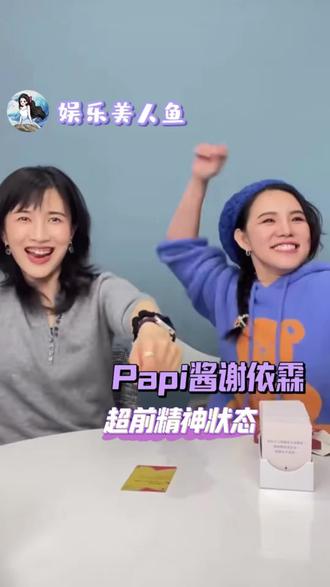 这波真是贪了,早知道留着当春晚看了!#papi酱 #谢依霖 #热烈欢迎 #桌游 #床游