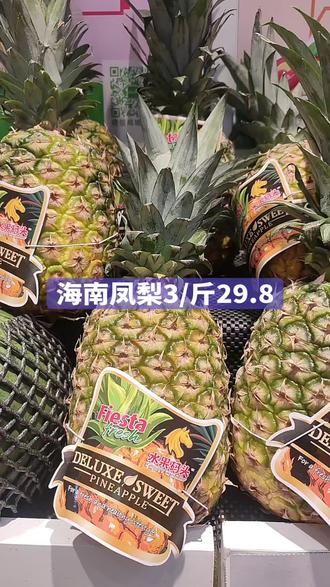 鲜丰水果,凤梨3/斤29.8,在视频左下角下单