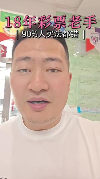 你是技术型还是娱乐性#彩票 #竞彩#体育