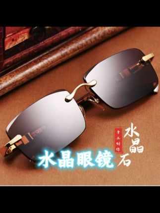 #水晶眼镜 #眼镜 #每日分享 #好物推荐🔥 @DOU+上热门