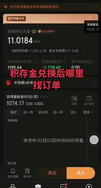 京东金融积存金兑换订单哪里找#黄金怎么买才划算 #创作者中心 #创作灵感