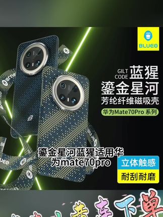 「鎏金星河」蓝猩适用华为mate70pro凯夫拉磁吸壳70rs芳纶手机壳#蓝猩适华为mate70pro凯夫拉磁吸壳70rs芳纶手机壳
