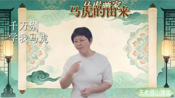 #书法 #弘静书法 #做事别马虎 #马虎的由来 课间休息,王老师给大家讲了一个故事——马虎的由来。希望大家做事能认真谨慎
