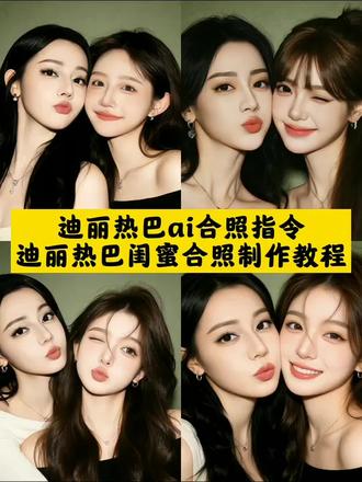 豆包闺蜜合照p图教程 一键生成闺蜜ai合照 爱豆同框照 ai合照双人指令 #ai合照 #爱豆#明星 #豆包ai #豆包P图已经nextlevel了