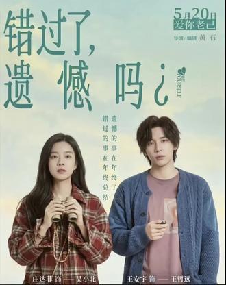 有人爱而不得
有人得而不惜
“再见容易,再见,很难。”
《错过了,遗憾吗》
5:21开场,和5:20差了一分钟,
也差了我们。这场电影,
从时间开始就写好了遗憾#错过了遗憾吗