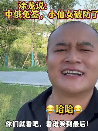 涂龙说:无论任何时候,男女都应该提升自己!不要依附别人,自尊 自爱!