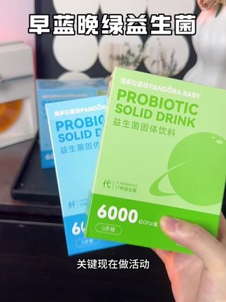 谁懂这个益生菌的味道真的酸酸甜甜的很好入口,之前的我都觉得有其他味道坚持不了多久,这款真的可以!!#益生菌 #早蓝晚绿