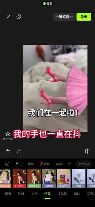 你们继续给我p黑图吧 #p图教程 #情人节限定心动