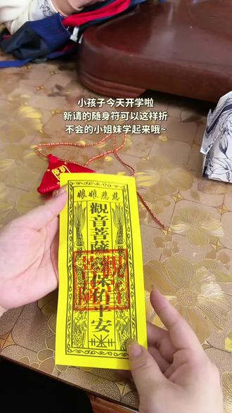 三角符折法 可以学起来哦,小孩子开学啦 可以折好放收纳袋放书包哦~#三角符折法 #折纸教程#符袋