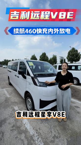 #滨州吉利 #远程新能源商用车 续航460公里 玄武动力 电池十年80万超长质保 货箱最大8.5方 #吉利远程新能源 #货拉拉 城配一天一充完全够用