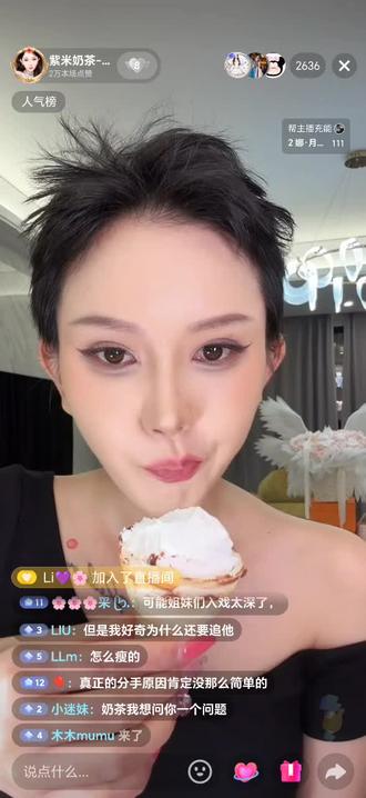 时间可以证明一切#崔花#紫米奶茶#直播录屏分享#姐弟恋#分手