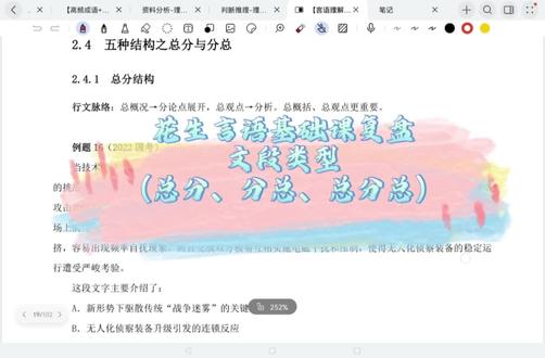 花生言语基础课复盘
文段类型
(总分、分总、总分总)#言语理解