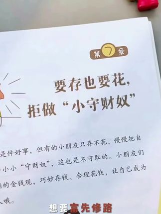 理财#理财#儿童#感恩#陪伴#爆款热卖中