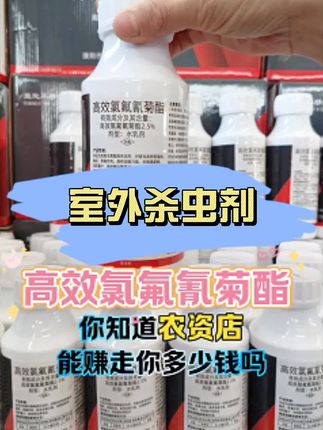 #室外杀虫剂 #杀虫剂 #养花杀虫杀菌通用药 #养花杀虫水