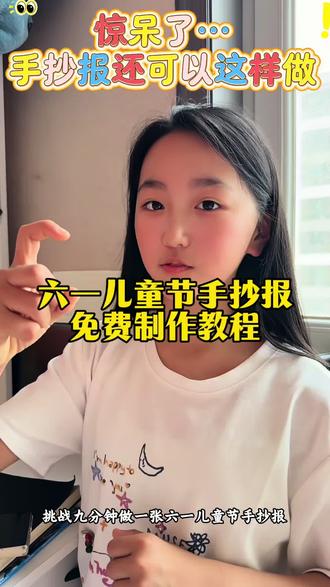 六一儿童节手抄报#六一儿童节手抄报 #小学生手抄报制作 #制作手抄报 #剪映#剪映图片设计 六一儿童节手抄报 手抄报