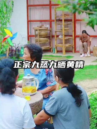 被誉为仙人余粮的好东西黄精,大玉甄选优质五年黄精,采用古法九蒸九晒制作而成,品质非常好,小姐姐们吃起来#玉凤鸣 #广西母女 #黄精 #九蒸九晒黄精 #优质农产品