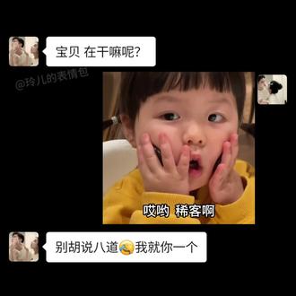 稀客呀!哥哥竟然想起来找我了#情侣表情包 #发给对象表情包 #套路表情包 #萌宝表情包#热门表情包