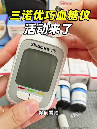 #好物推荐🔥 #超便宜超划算 #高血糖 #测血糖 #糖友日常