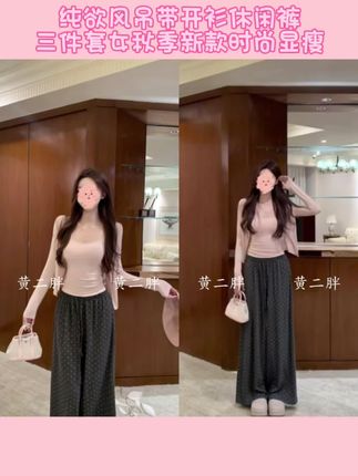 纯欲风吊带开衫休闲裤三件套女秋季新款时尚显瘦时尚套装#今日穿搭 #变美变瘦变漂亮 #温柔穿搭 #女神穿搭 #温柔感穿搭